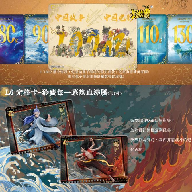 Nezha 2 Film Sammlerkarten Ao Bing Roter Schatten Pack Chinesische Mythologie Karten Chinesische Mythologie Serie Offizielles Kindergeschenk