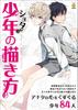 How To Draw Boys Manga (Shota) (KOSAIDO Studio)