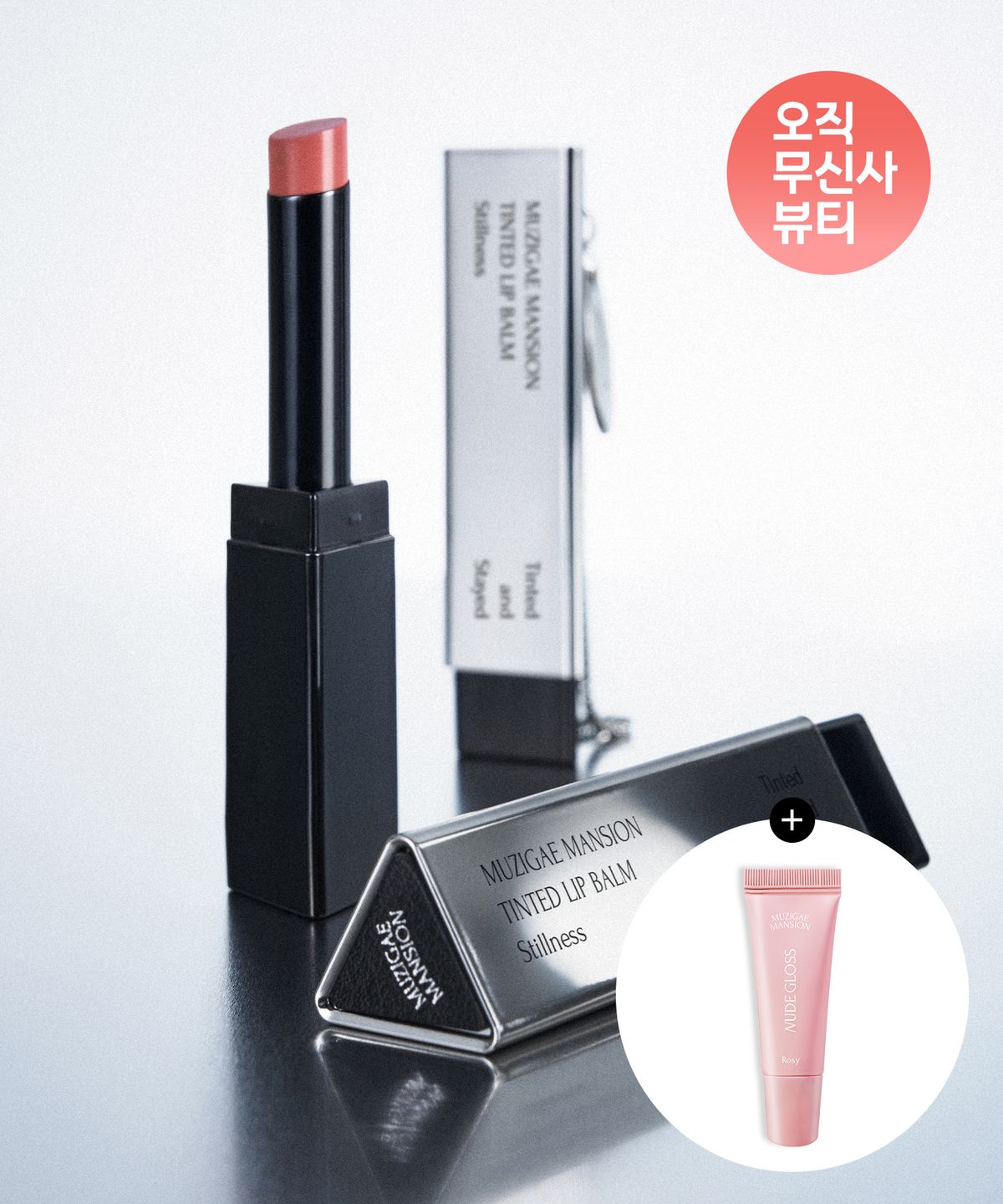 [2-pack] Tinted Lip Balm [Gift] Mini Nude Gloss
