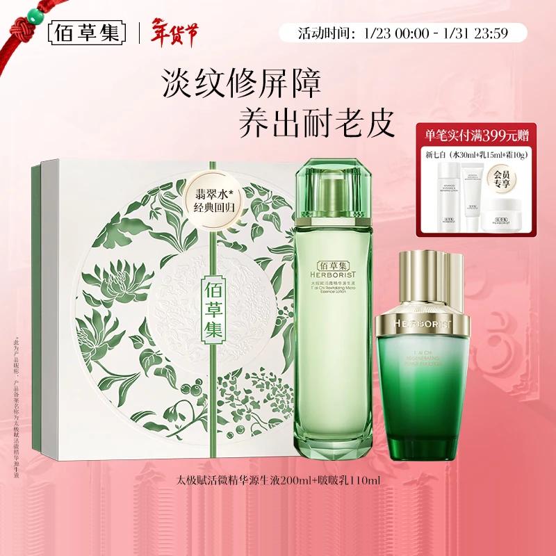 Herborist Taiji Skincare Repair Set