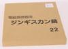 Sanwa Seiki Seisakusho S Electromagnetic Genghis Khan Grill Pan 22cm Genghis Khan Iron Plate 301079