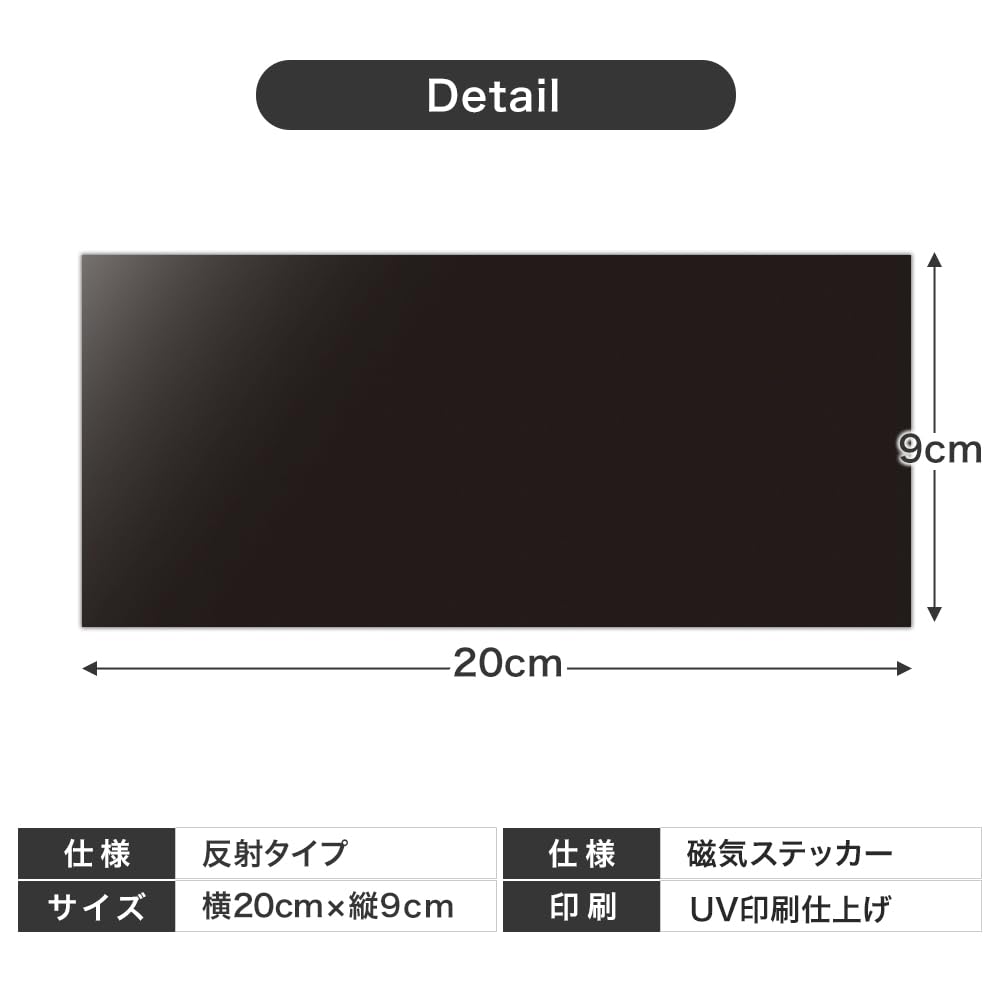 Magnetic Sticker, Car 7.9 x 3.5 inches (20 x 9 cm), Reflective, Night Glowing,