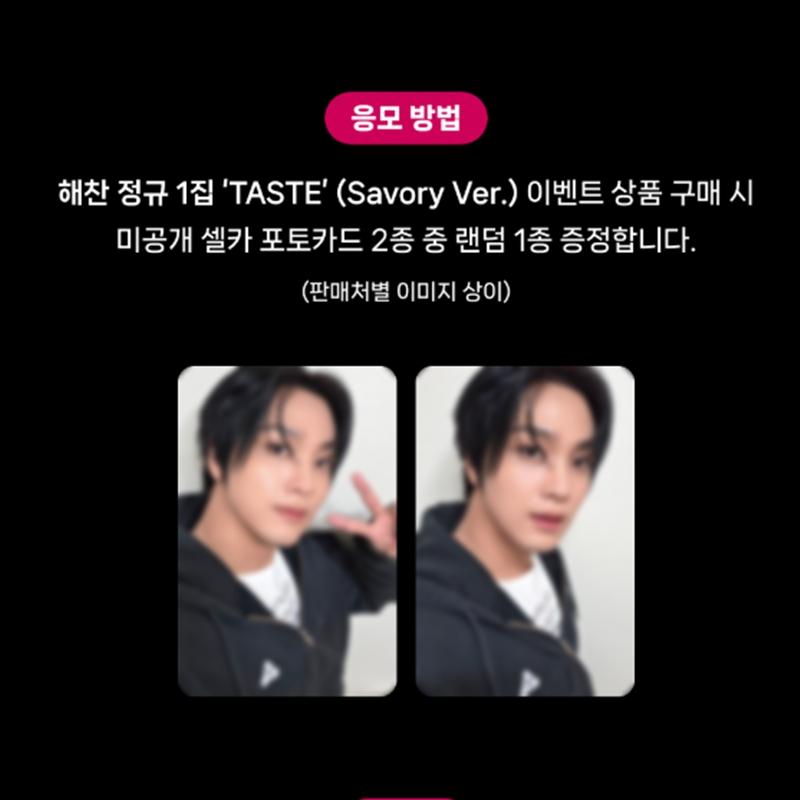 

[Предзаказ] [Лотерея] ХЭЧАН(NCT) - Первый альбом [TASTE] Соленый вариант Mokketshop