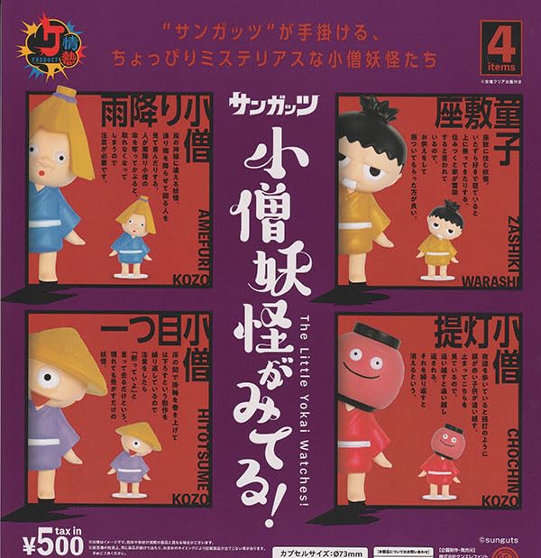 Passion The Little Yokai is Complete Set of 4 Types Product Watching!