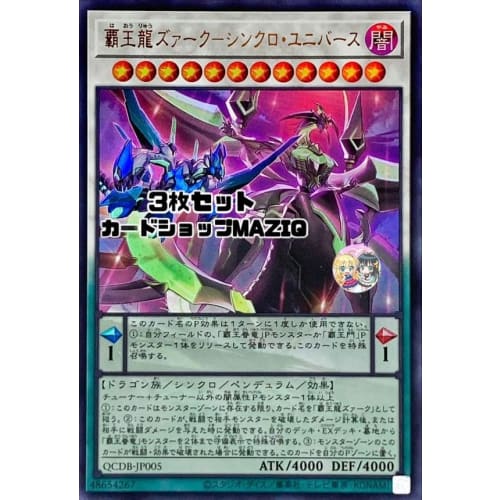 [Set of 3] Yu-Gi-Oh! Cards: Supreme King Dragon Zarc Synchro Universe [Ultra] QCDB-JP005
