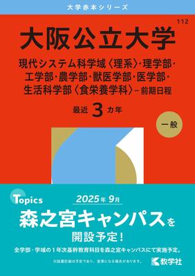 Osaka Municipal University Systems Sciences Faculty of Faculty of Faculty of Faculty of Veterinary Faculty of Faculty of Life Sciences of Food and