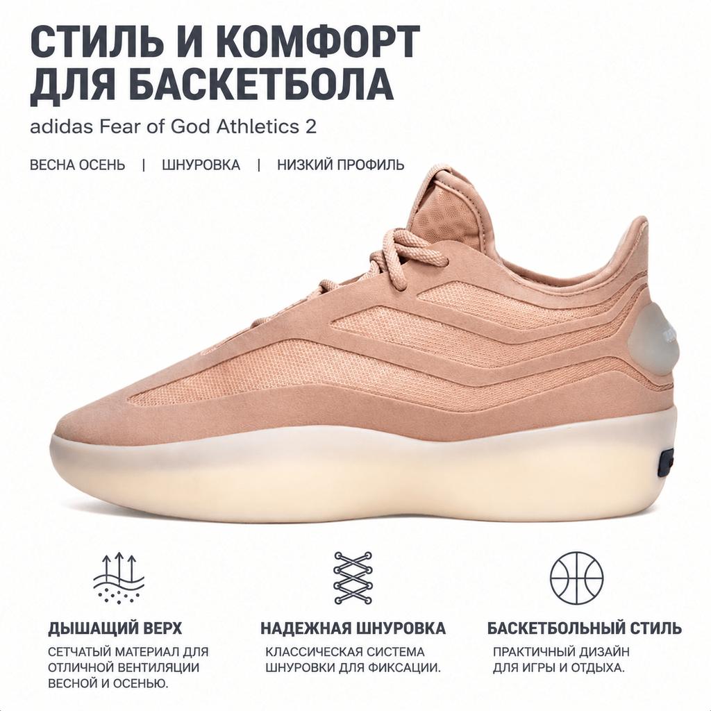 Fear of God Athletics x adidas II BASKETBALL Ash Pearl Men Sneakers Tan JS0978