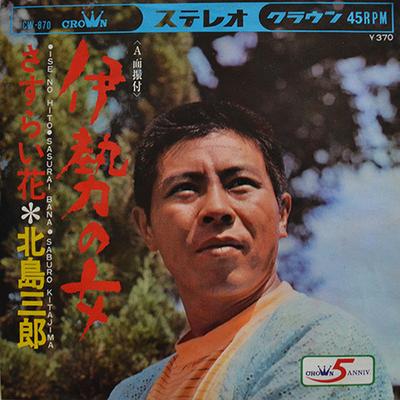 7inch Record SABURO KITAJIMA  Ise No Jo  Sasurai Hana CW870 CROWN 1968 Japan Japanese EnkaTraditional Used
