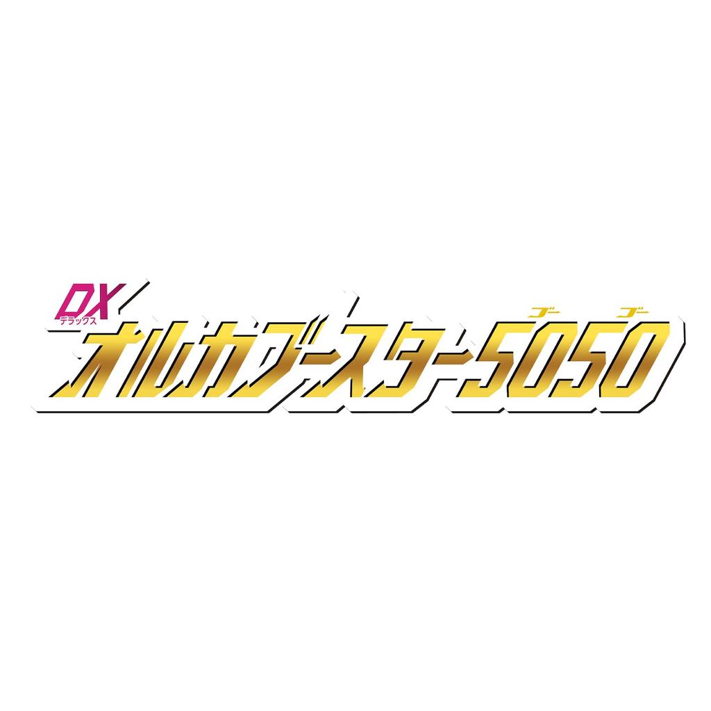 [BANDAI] Number One Sentai Gojuger DX Orca Booster 5050