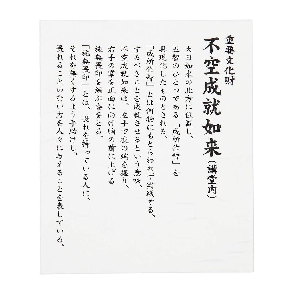 [Officially Supervised by Toji Temple] Fukujojunyorai (Amoghavajra Buddha) [Kukai 3D Mandala (21 Figures) Commemorating the 1200th Anniversary of the