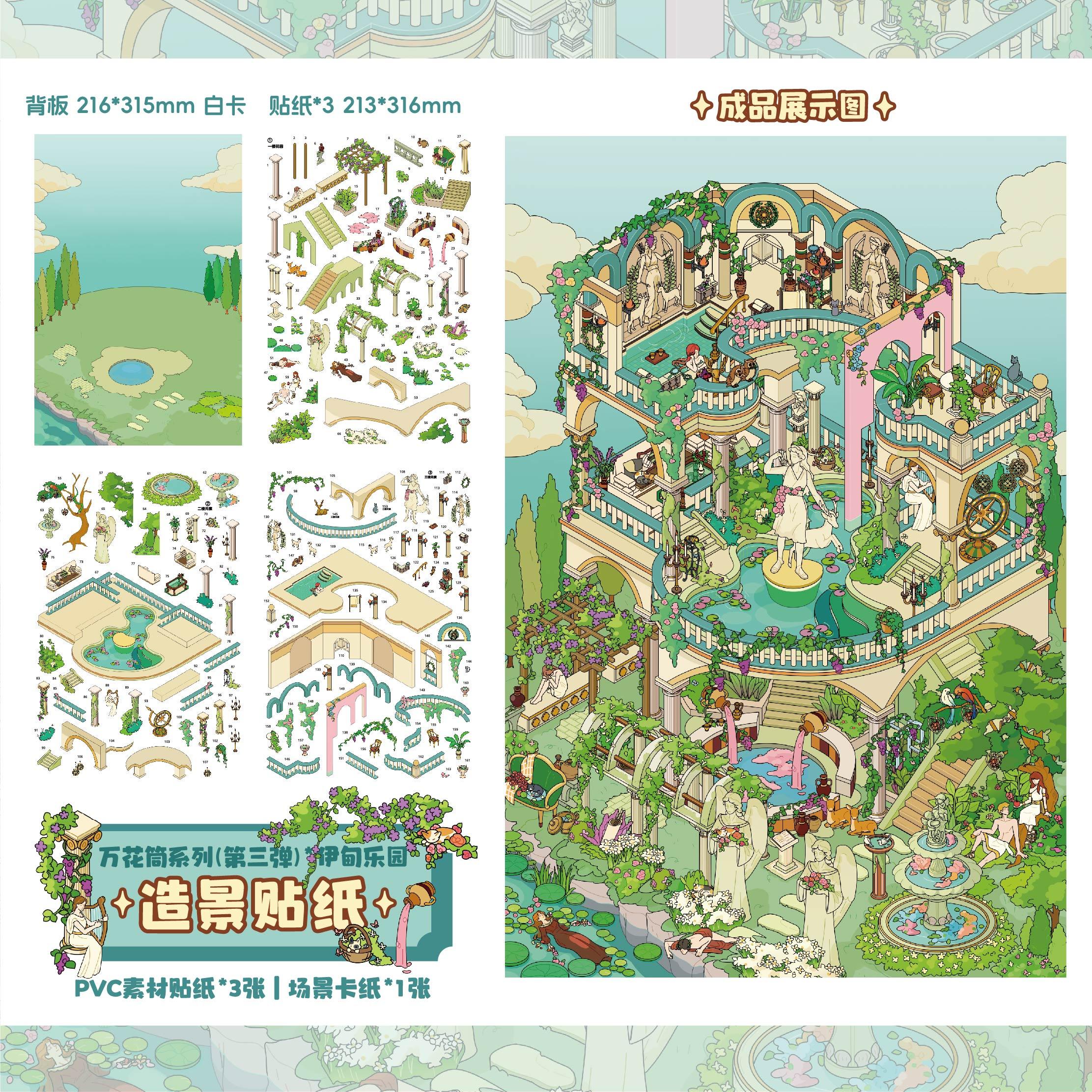 

Plus Size Kawaii 3D European courtyard style miniature scene sticker DIY handmade stacking fun scrapbook landscape sticke
