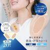 Aimedia Deodorizing Underarm Sweat Absorbing 20 Underarm Prevents Sweat and Beige Pads, Sheets, Stick-on Pads, Stains, Antibacterial, Deodorizing,