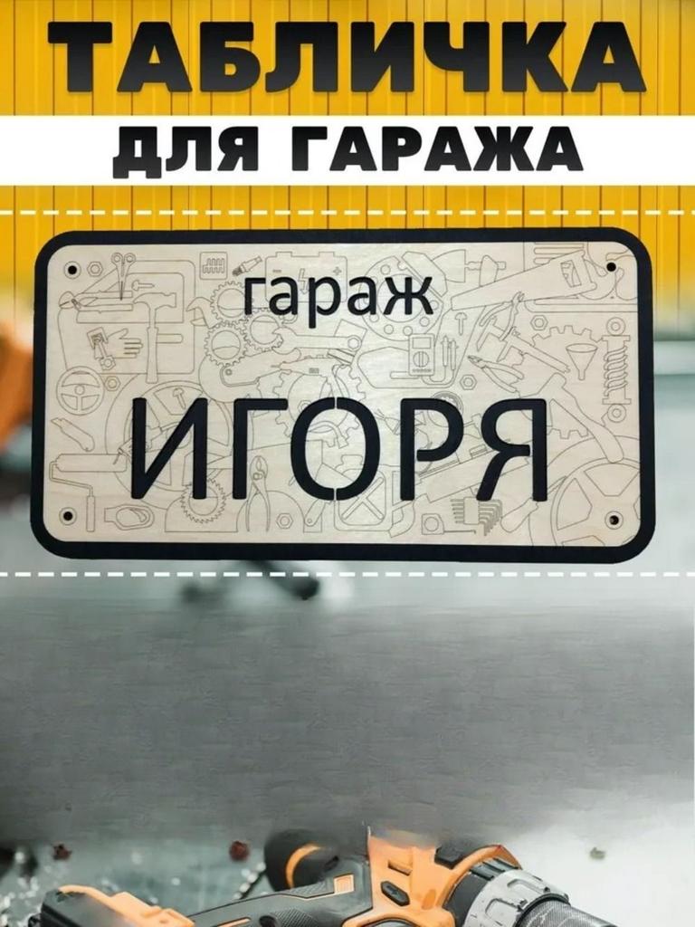 Garage Name Sign Vasya Personalized Metal Tin Sign Garage Rules