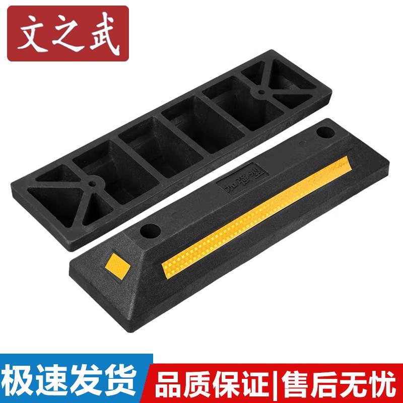 Car Parking Wheel Stopper