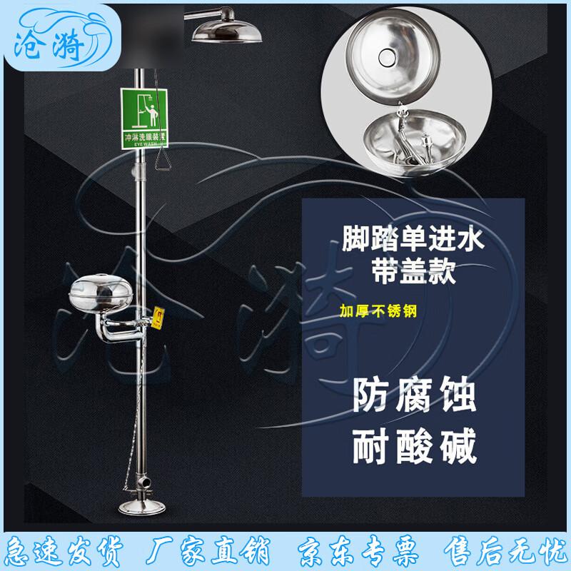 Cangyi 304 SS Combined Eyewash & Shower Station