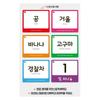 Real Real Fresh Korean Alphabet Card for Kids - Educational Word Card Game for Early Learning (Original Korean Edition)