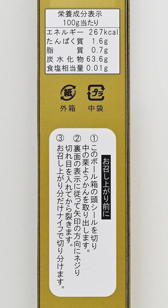 Chikufudo Chestnut Yokan (180g X 2 Sticks) Obuse Chestnut Yokan (2 Boxes)