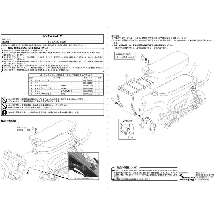 Kitaco Center Carrier K-TOUR (Black) Dax 125 (JB04/JB06) Steel, 0.5kg Capacity 80-539-13201