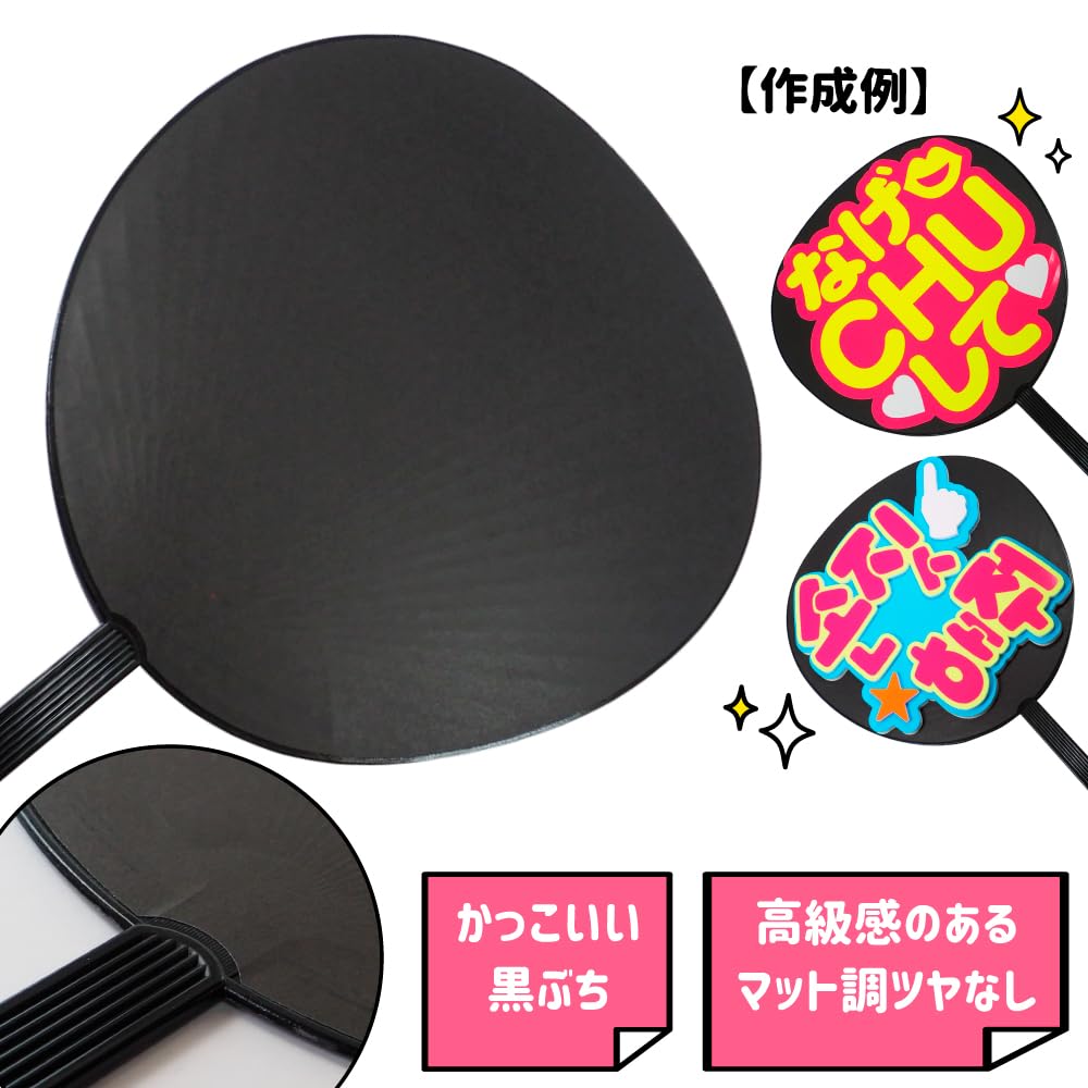 Jumbo Fans of Matte Black Cheering Concert Handmade Fan Materials (Set 10) - Fans, Plain, Fans,