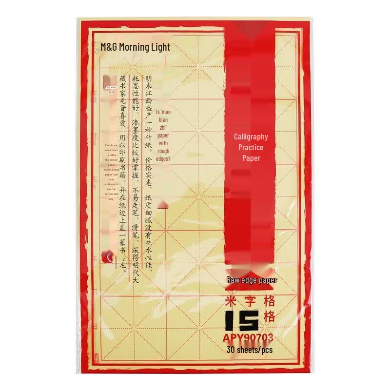 M&G 15-Grid Rice Character Calligraphy Practice Paper