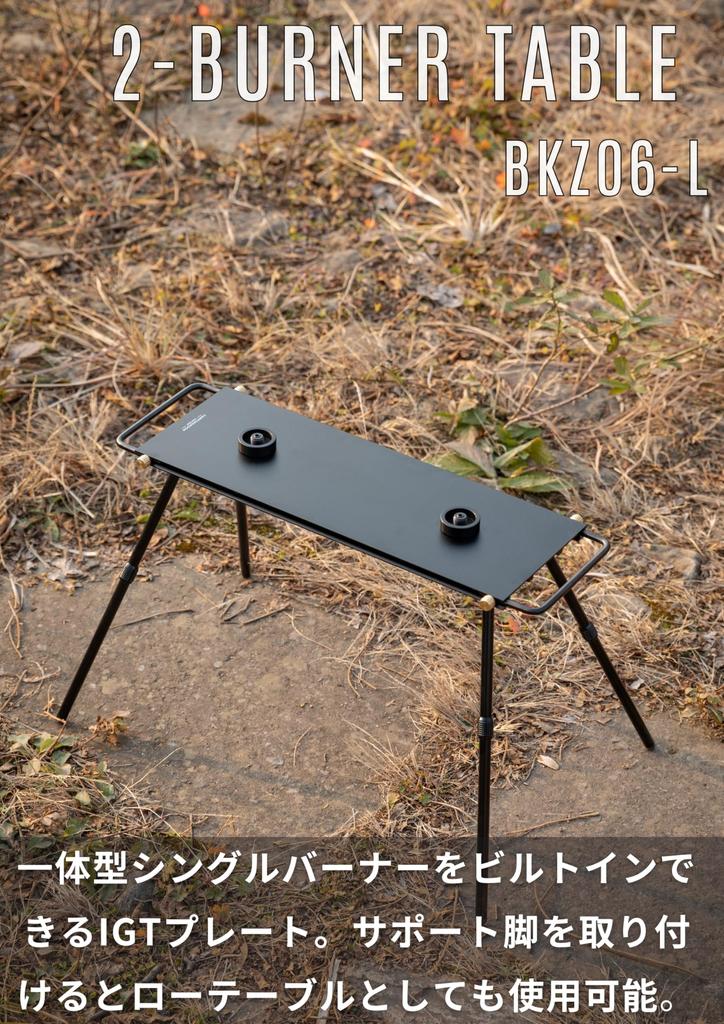 CAMPING MOON Integrated Single Burner IGT Table with Support Legs, Twin Burner, Heat-Shielding Table, IGT Top, BKZ06-L