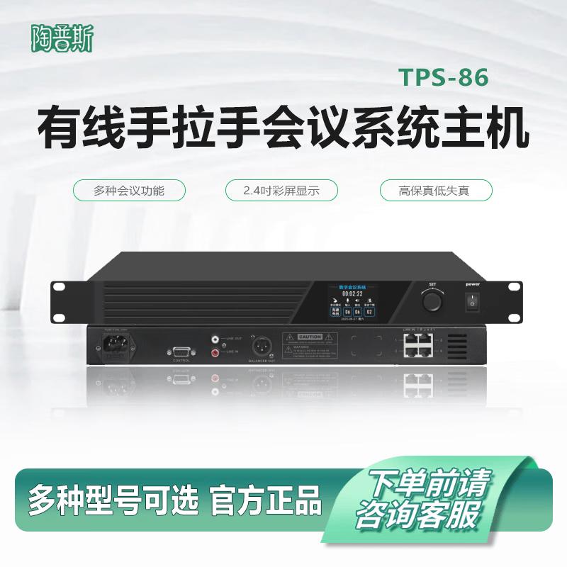 TOPS TM-1000 Digital Conference System Host (CN version)