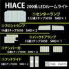 YMS PARTS LED Room Lamp Set for Toyota Hiace 200 Series Super Custom parts for the 200 Series Ace 200 Series YMS PARTS 200 Series Generation (8