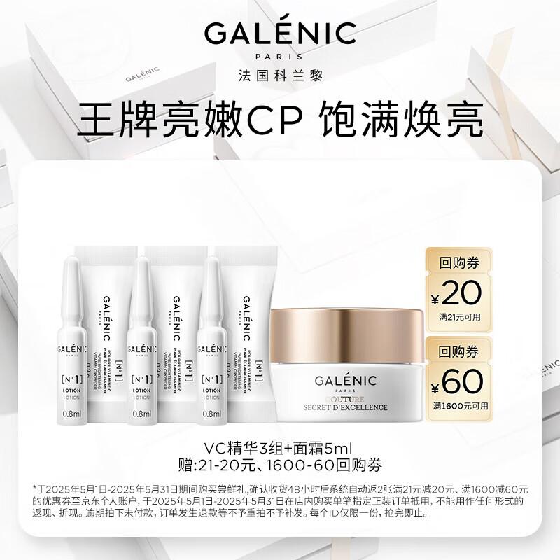 GALENIC No. 1 VC Essence Skincare Collection