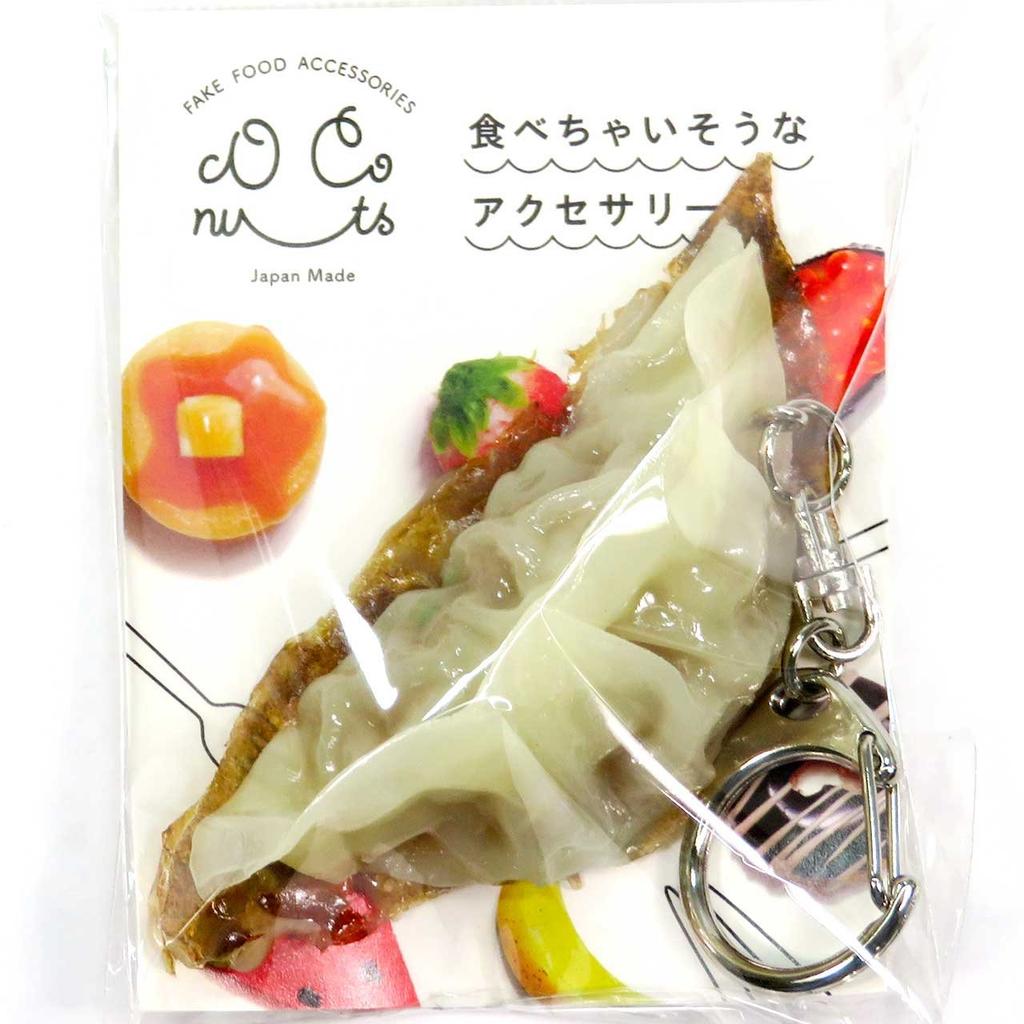 Food replica keychain - Gyoza that looks like you could eat it 219OK
