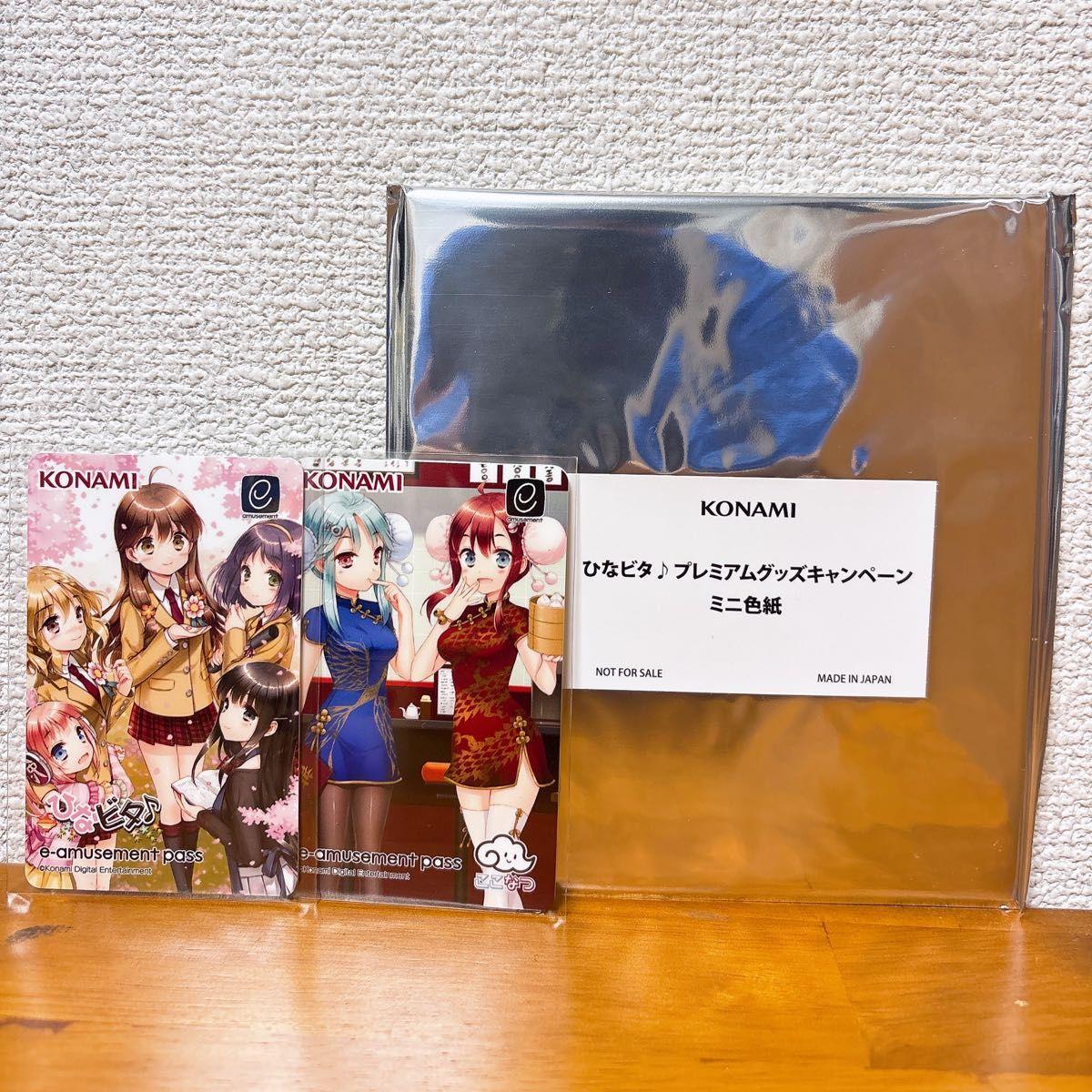 Used KONAMI Hinabita Premium Goods Campaign e-amusement pass 2-piece set + mini colored paper