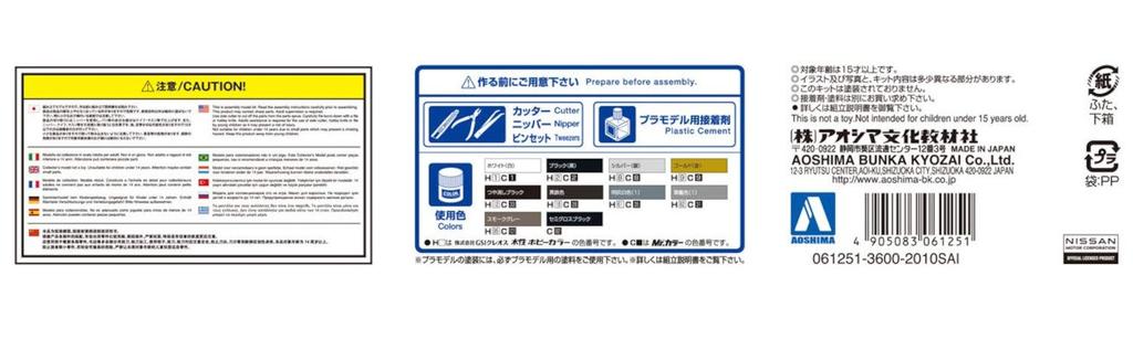 Aoshima Bunka Kyozai The Model Car Series SP Nissan ER34 Skyline Patrol Car 2001 Plastic Model Kit 1/24