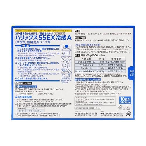 [Third-class OTC Drug] Halix 55EX Cooling A, 10 Sheets