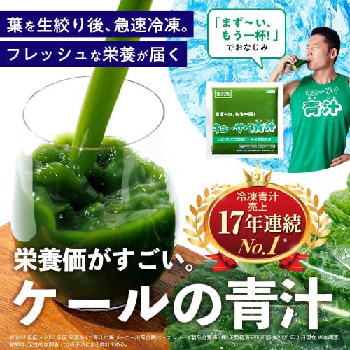 Official Q'SAI Green Juice (Frozen Type) 5-Pack (630g per pack (7 x 90g bags)) Nakayama Kinniku-kun Green Juice Reprint Packaging 100% Japanese Kale (
