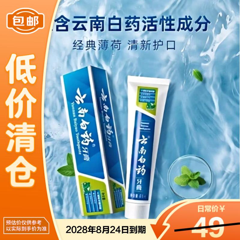 

Yunnan Baiyao Gum Care Toothpaste
