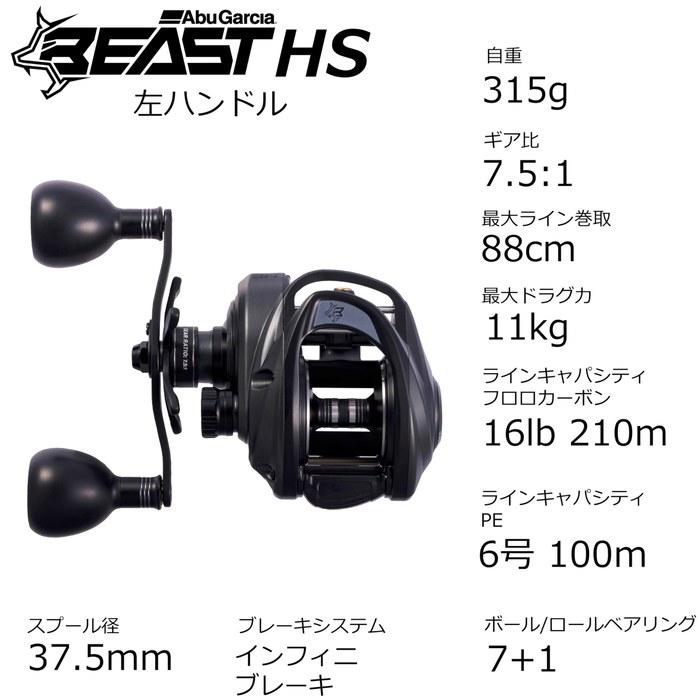 Abu Garcia Beast LP Beast 300 High Gear Left Bait Reel, Black