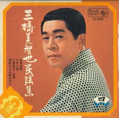 7inch Record MICHIYA MITSUHASHI - Mihashimichiya Minyou Shu Dai 4 Shu SS5066 KING 1969 Japan Japanese Enka Used