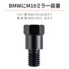 Daytona 99793 Motorcycle Mirror Adapter for BMW Conversion Mirror Side Positive Screws 0.4 inches