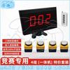 Cangyi Wireless 4-Group Answer Buzzer System