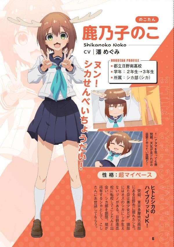 Shikanokokonokoshitantan Livro Oficial do Anime: Kakuka Shika Shikabu (KC de luxo)