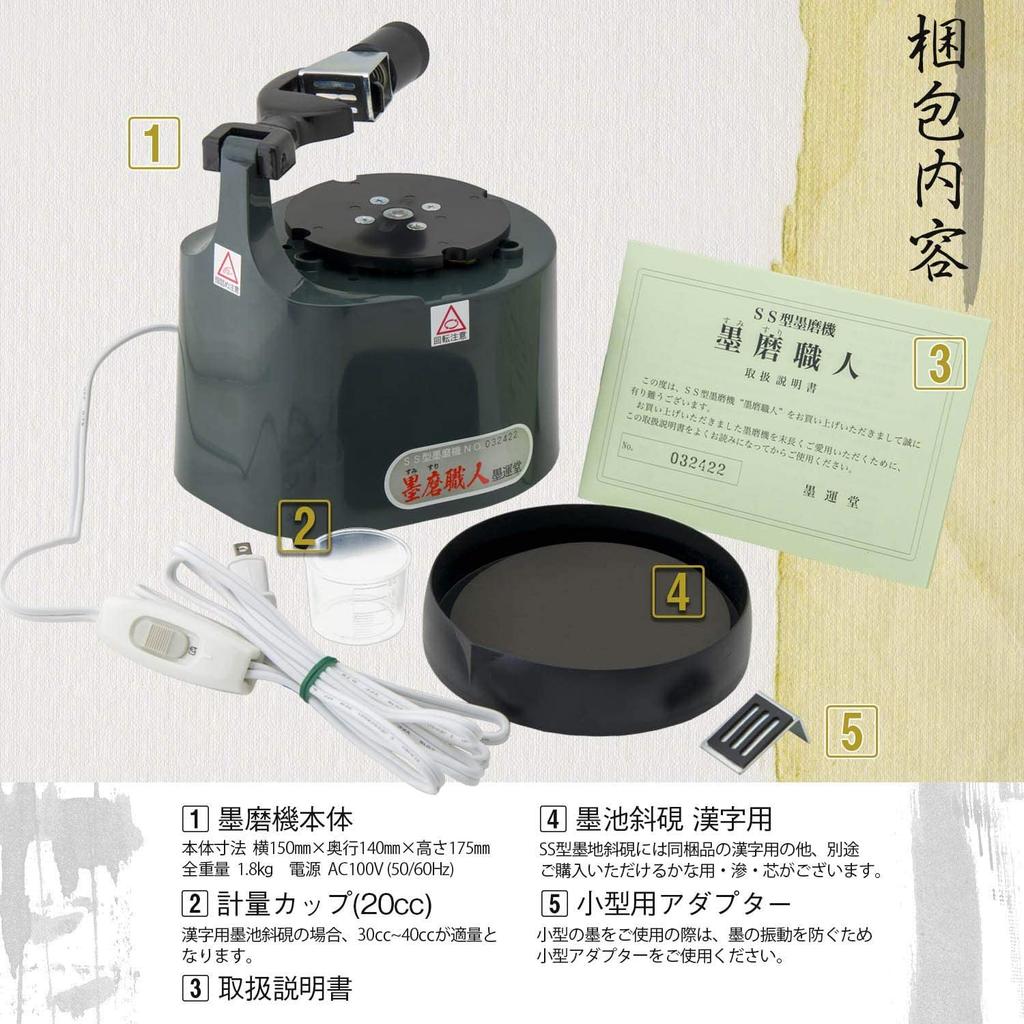 Bokuundo Calligraphy Ink Grinding SS Kanji 13604 Supplies, Machine, Type, Inkstone,
