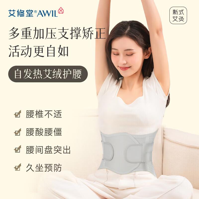 Самообогреваемый пояс-поддержка для поясницы с полынью Aixiu Tang