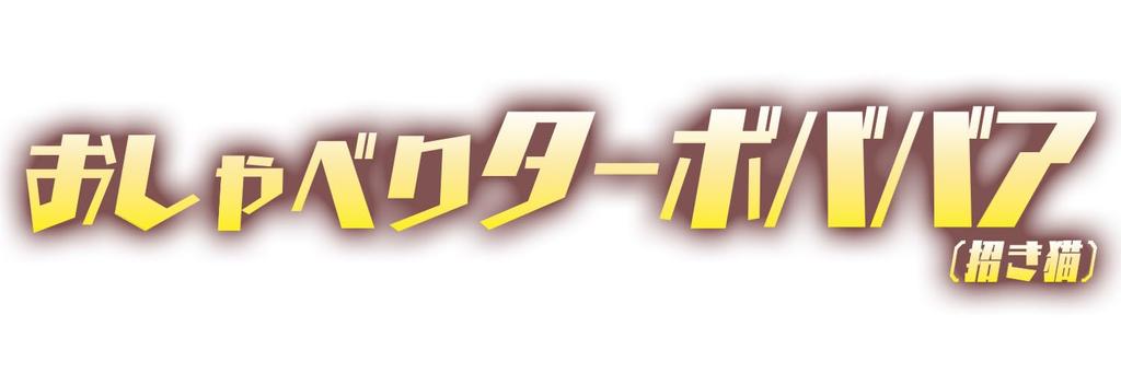 Dandadan Talking Turbo Granny [BANDAI] (Lucky Cat)