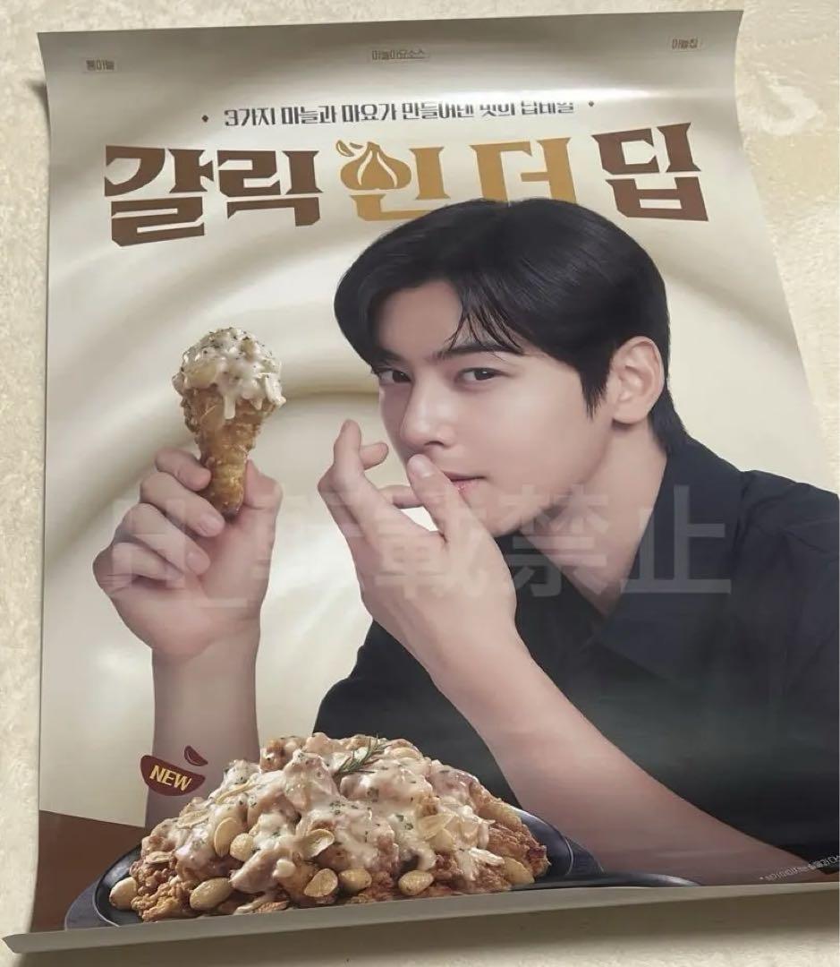 

[USED] ASTRO Cha Eun Woo Poster Korean Chicken