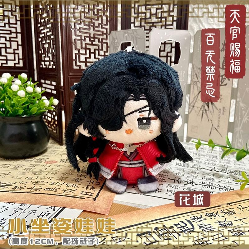 10cm Tian Guan Ci Fu Plush Heaven Officials Blessing Hua Cheng Xie Lian Qing Xuan Stuffed Dolls Toy Key Chains Christmas Gift