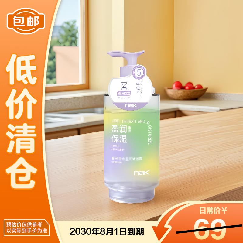 nak Luxury Perfume Moisturizing Shower Gel - Charming Passion 520g