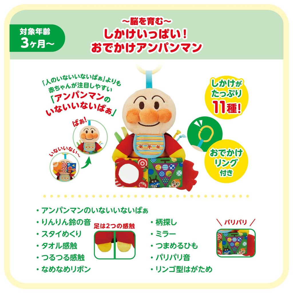Baby Lab Your First Gift Set [BANDAI] ~Nurture Brain~ Anpanman's