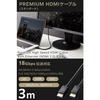ELECOM HDMI Cable 3m Ver2.0 Premium 4K2K(60Hz) [Premium HDMI(R) Cable Standard Certified] 18Gbps for TVs, PCs, Game Consoles, etc. eARC Black ECDH-HDP