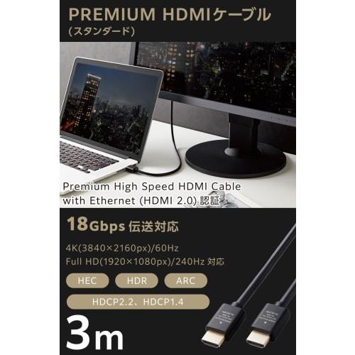 ELECOM HDMI Cable 3m Ver2.0 Premium 4K2K(60Hz) [Premium HDMI(R) Cable Standard Certified] 18Gbps for TVs, PCs, Game Consoles, etc. eARC Black ECDH-HDP