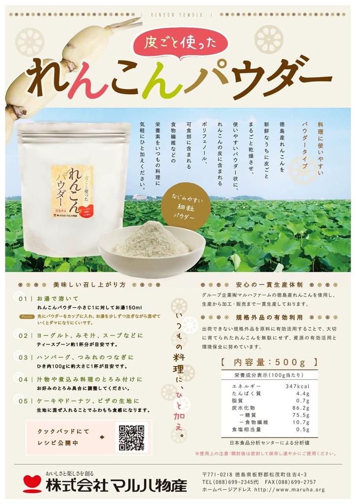 Lotus Root Powder with Skin 500g [Value Pack]
