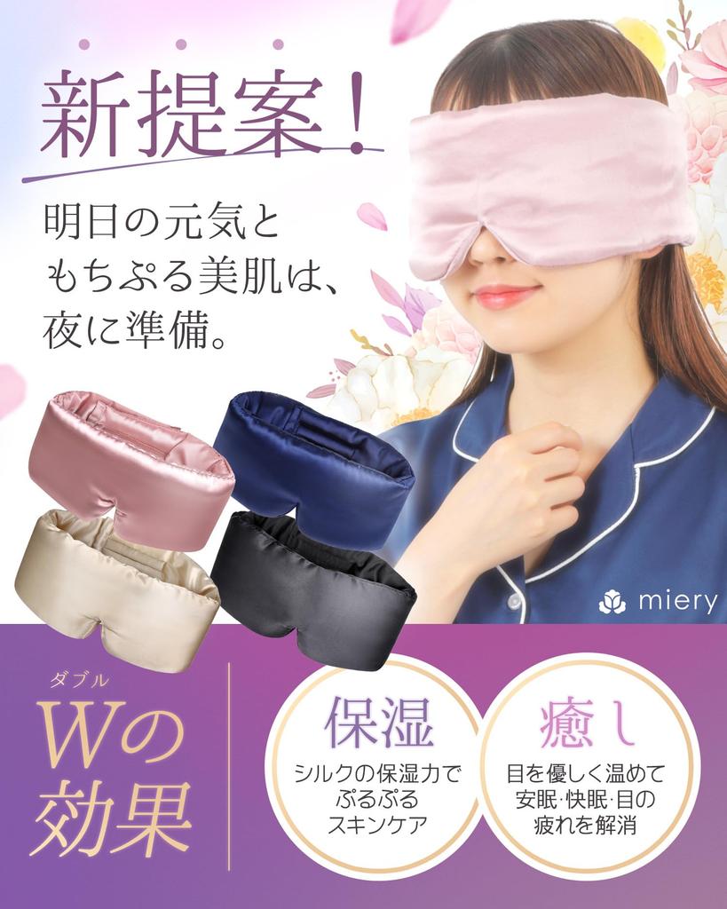 Silk Eye Mask Moisturizing for Bright Eyes and Ears for Gentle On the Beautiful Light and Sleep Aid 100% [Highly Glowing, Skin] "Warms Relaxation"